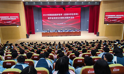 2025年順昌縣圓夢助學(xué)（初高中學(xué)生專項(xiàng)）暨虹潤圓夢助學(xué)活動(dòng)助學(xué)金活動(dòng)召開